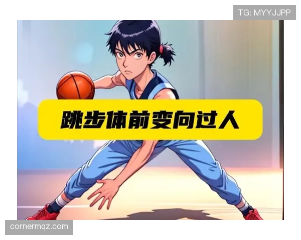 运球变向规则解析：如何合法完成变向过人？