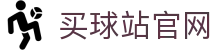 买球站App最新版下载 - 官方发布渠道